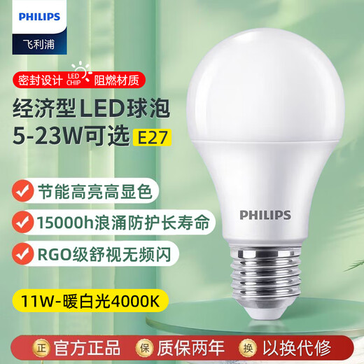 Philips (PHILIPS) LED light bulb household energy-saving light bulb led super bright e27 screw bulb 11w-warm white light 4000K 1 pack