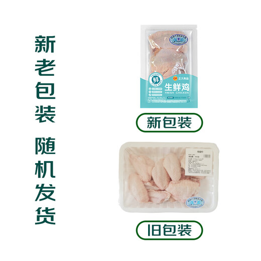 Chilled fresh chicken wings 400g