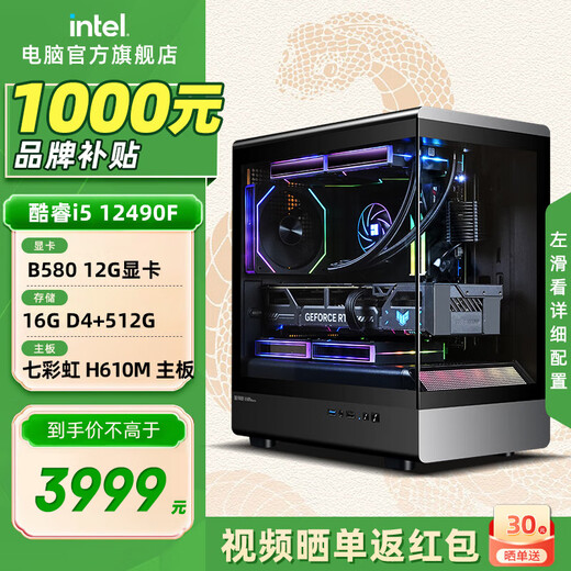 Intel 14th generation Core i5 14490F series RTX5060 game design learning desktop computer host DIY assembly computer with one 12490F+ARC B580
