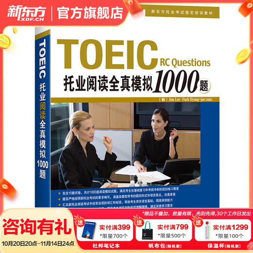 Nuevos materiales de prueba de aprendizaje de inglés TOEIC oriental TOEIC Escucha + Lectura Preguntas reales innovadoras especiales 1000 Preguntas de simulación real completa Libro de palabras Raíces de vocabulario TOEIC + Método de memoria asociativa Versión codificada TOEIC Preguntas de simulación real completa 1000 Lectura