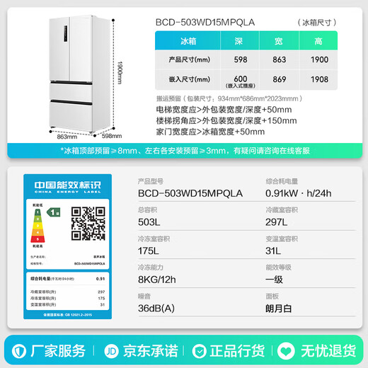 Rongsheng IDP net flavor 503L French multi-door refrigerator pro model active sterilization embedded first-level energy efficiency air-cooled frost-free large capacity BCD-503WD15MPQLA white national subsidy