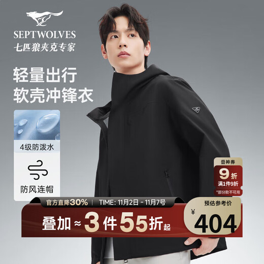 Septwolves Jacket Men's Jacket Three-Proof Technology Soft Shell Hooded Jacket Outdoor Sports Commuting Versatile and Comfortable Men's Clothing