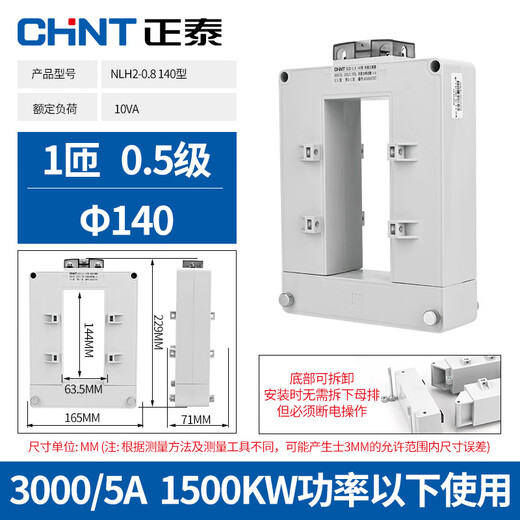 Chint open current transformer NLH2-0.8 copper row card type small open type 200/5 300/5A NLH2-0.8_140 type_3000_5A_0.5