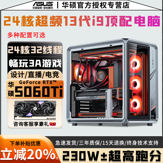 ASUS Core 24-core overclocked 13th generation i9+RTX5070 12G/RTX5060Ti 16G/5060/4060 high-end independent graphics game live design rendering desktop computer host configuration eight overclocked 24-core 13th generation i9+5060Ti 16G brand new and authentic丨five-year warranty丨fever e-sports