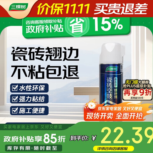 Sankeshu paint (SKSHU) tile hollow repair glue injection strong adhesive floor tile special repair tile repair agent 650ml