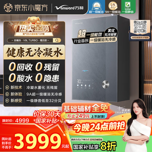 Vanward V9L TURBO without condensation pipe, 16-liter gas water heater, natural gas first-class energy efficiency, constant temperature, first-class warm bath, pressurized and silent, 20% national subsidy