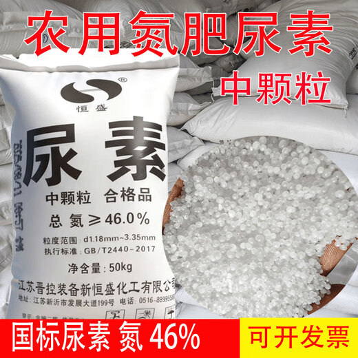 Quick-acting nitrogen fertilizer, medium granular 46% agricultural urea, general-purpose for flowers, green plants, vegetables, fruits, vegetables and fruit trees, medium granular urea 46% 50Jin Jin equal to 0.5kg sub-package