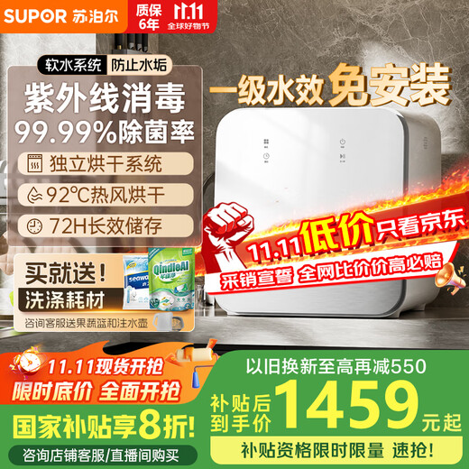 SUPOR desktop dishwasher, installation-free for home use, third generation UV drying system, 92 high temperature sterilization, soft water system, fully automatic dishwasher, washable pot WMT0403W