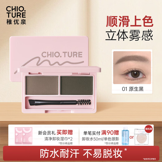 Zhiyouquan two-color eyebrow powder 01 female natural wild eyebrows do not panic when exposed to water, not easy to take off and not easy to fade, beginners OCC