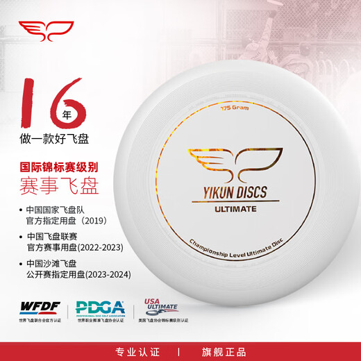 Yikun Frisbee 175g Ultimate Frisbee outdoor sports professional customized competition level competitive slalom adult LOGO series