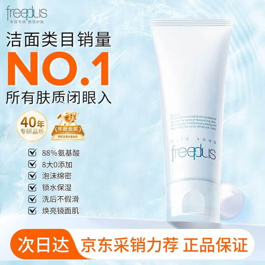 Freeplus Soothing Amino Acid Cleansing Foam Cleanser for Men and Women Double Eleven Limited Time Special