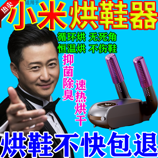 Xin Xiaomi's same shoe dryer shoe drying machine artifact sterilization and deodorization shoe dryer household intelligent constant temperature shoe dryer 360 five-fold sterilization and deodorization-black