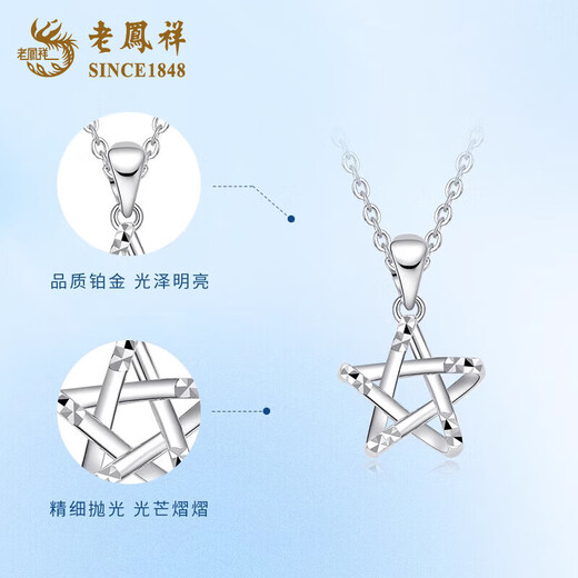 Lao Fengxiang PT950 platinum star pendant for women, new versatile light Mid-Autumn Festival birthday gift for girlfriend and wife, platinum star pendant, about 1.6g, free silver chain