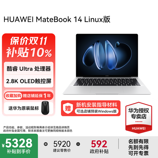 华为（HUAWEI）笔记本电脑MateBook 14 政府补贴 酷睿Ultra 2025新品 Linux系统轻薄2.8K触控屏商务办公学生本  皓月银｜Ultra 5 16G 1TB触屏 店铺预装Windows（未激活）