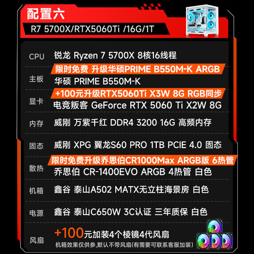 Inno3D RTX5060 host new product 5700X AMD R7 5700X/5050/RTX5060Ti Delta mobile gaming computer host desktop complete machine diy assembly machine R7 5700X+RTX5060TI white丨Configuration six