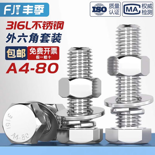 Fengji 316L stainless steel A4-80 external hexagonal bolt screw nut set complete flat spring washer combination MM6M8-M20 M8*100-1 set