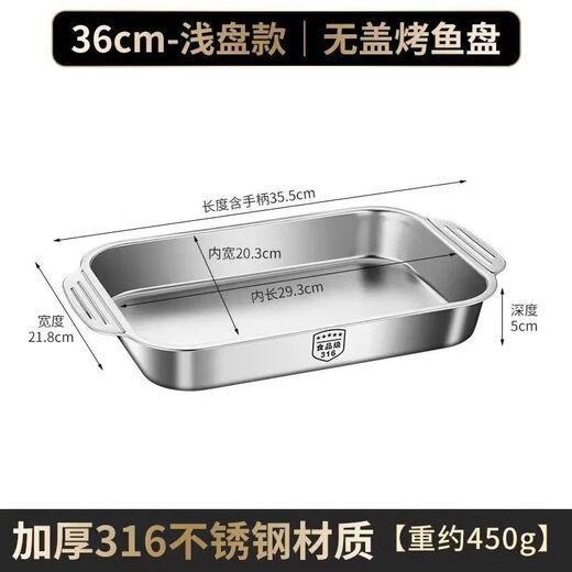 FANCYCHIC thickened stainless steel grilled fish plate with lid household grilled fish stainless steel rectangular plate double-ear grilled fish stove baking pan flagship 316 stainless steel grilled fish plate shallow 36CM (can hold 2 Jin Jin equal to about 0.5 kg)