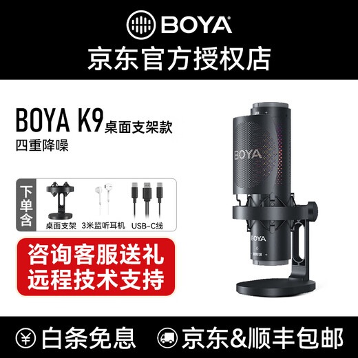 BOYA Boya K7/K9 live broadcast microphone recording equipment computer USB notebook anchor condenser microphone K song audiobook professional dubbing desktop voice home game microphone K9 colorful desktop model