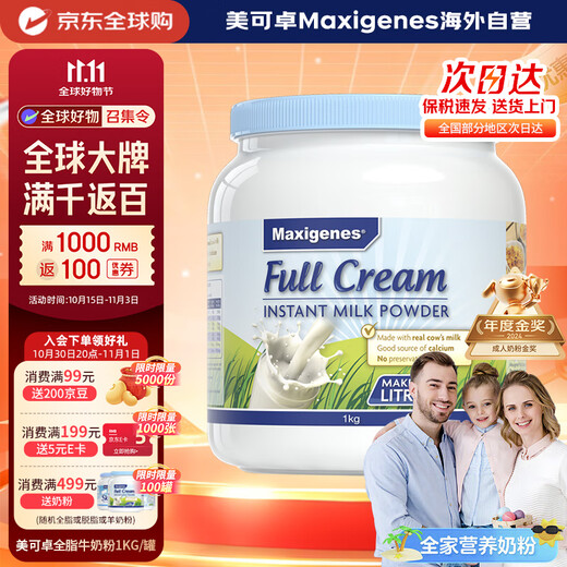 Maxigenes Mecozo blue fat full-fat adult milk powder 1kg can 0 sucrose high calcium children students middle-aged and elderly