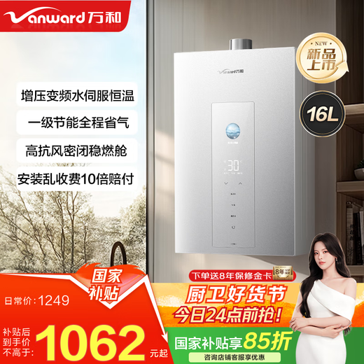 Wanhe Starlight M6 first-class energy-saving household natural gas water heater, boosted frequency conversion, new sealed stable combustion chamber, low noise, small volume, trade-in P6 same model, 16 liters, one kitchen and two bathrooms, smooth and large water volume