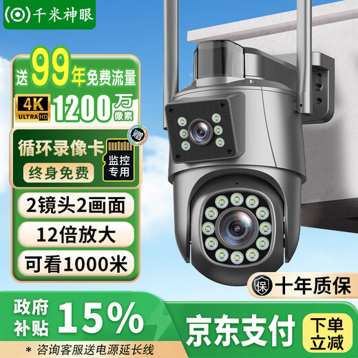 Километровый монитор безопасности «Божий глаз» Пожизненный бесплатный трафик Домашняя камера Сельская местность 360 градусов Без мертвого угла На открытом воздухе Пульт дистанционного управления мобильным телефоном с ночным видением HD На открытом воздухе Не требуется Wi-Fi 5G Бессрочно бесплатно + Двойной объектив 12 Мегапикселей + 12-кратное увеличение Гарантия десять лет