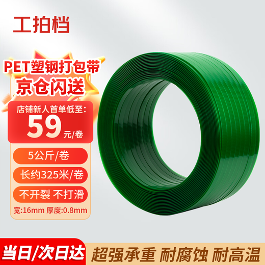 Work partner PET plastic steel packing strap 1608 ordinary conventional style without paper core weighing 5kg and about 325m long packing strap manual packing strap plastic strap cargo strapping strap