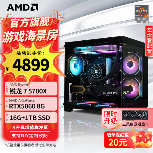 AMD Ryzen 5700X 9600X host 5070/5060TI/5060 graphics card Delta mobile live game e-sports desktop computer DIY assembly machine sea view room complete machine best-selling three R7 5700X/5060