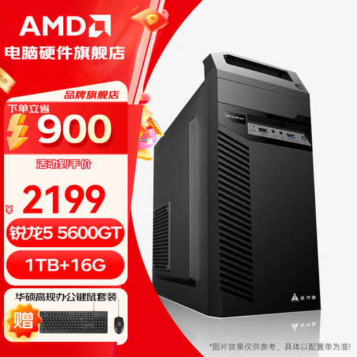 AMD Ryzen R5 5600GT/5700G/ Office gaming desktop assembly computer host complete machine DIY assembly machine monitor all-in-one office machine R5 5600GT+16G+1TB丨Paired with two hosts + 23.8-inch ASUS monitor