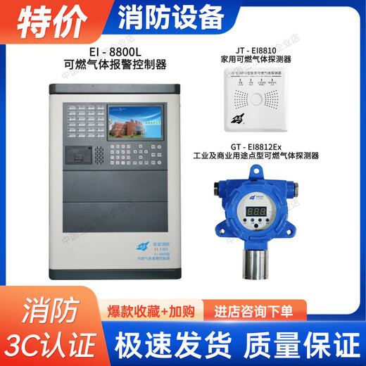 EI combustible gas EI-8800L alarm controller EI8812Ex detector EI8810 for home use please consult EI-8800L combustible gas alarm controller
