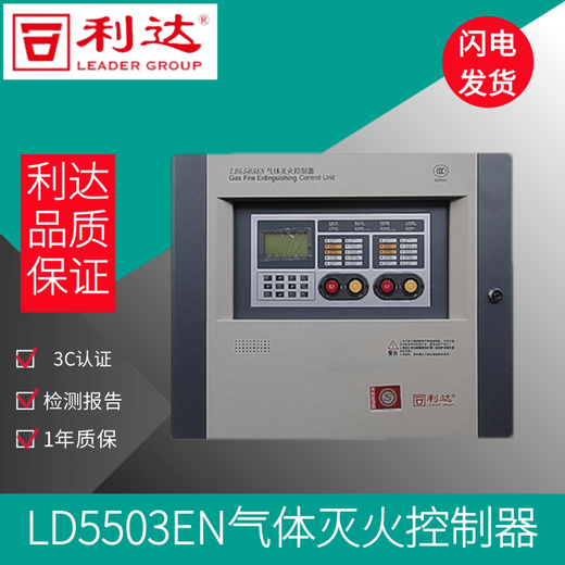 Beijing Lida Huaxin LD5503EN gas fire extinguishing controller host gas fire extinguishing control panel (wall-mounted) LD5503EN-2 way with 2 batteries