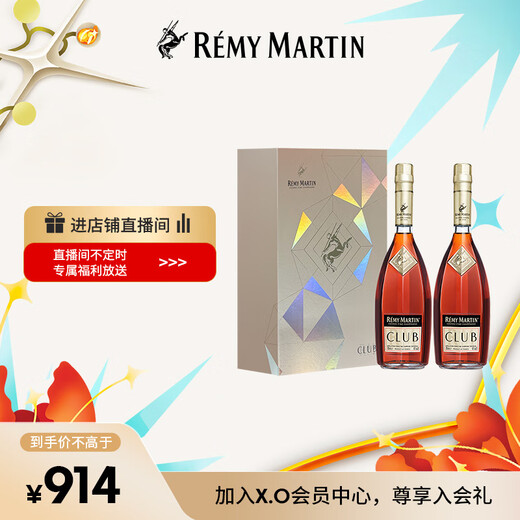 人头马（Remy Martin）洋酒 CLUB优质香槟区干邑白兰地 500ml*2瓶  双支装
