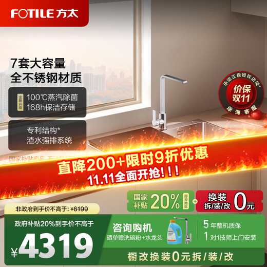 FOTILE dishwasher JBSD2T-02-M1 sink-type household three-in-one fully automatic stainless steel 100-degree steam sterilization circulation hot air drying seafood fruits and vegetables to remove pesticide residues 02-M1L (dishwasher on the left)