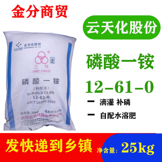 Yuntianhua Monoammonium Phosphate 12-61-0 Water-soluble Fertilizer Large Element Water-soluble Fertilizer Monoammonium Phosphate for Fruit Trees and Vegetables Sichuan Lomon Monoammonium Phosphate 1 Pack 25kg Express Delivery to Townships