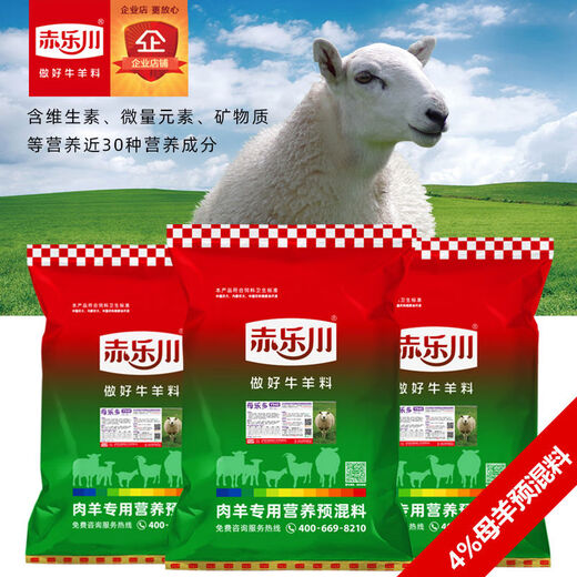 Pre-mixed trace element feed for 4 lambs, abundant and empty, pregnant basic breeding ewes 40Jin Jin is equal to 0.5kg Express delivery 1 piece to Debon to the township