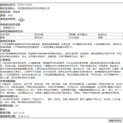 Rongya 50% cyanamide grape nectarine and kiwi fruit germination accelerator sleep-promoting bud growth regulator cyanamide 250ml