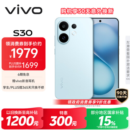 Vivo S30 12GB+256GB Mint Green National Subsidy Colorful Thin Straight Screen Super Periscope Telephoto Student Live Photo AI Phone