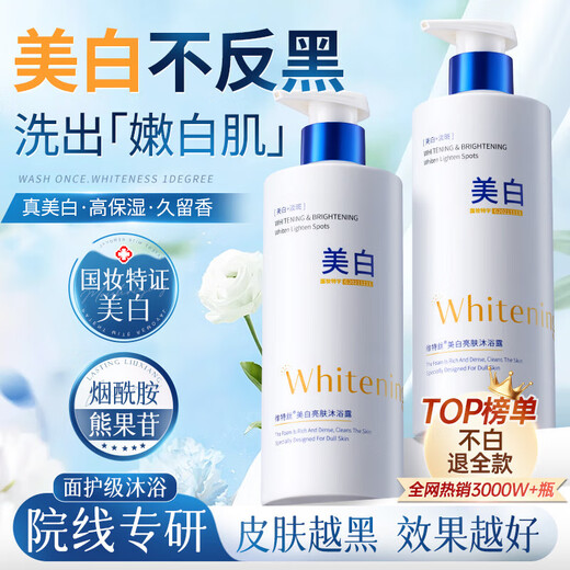 Vitus Whitening Shower Gel Niacinamide Long-Lasting Fragrance 72 Hours Deodorant Men and Women Moisturizing Brightening Oil Control Moisturizing Lotion