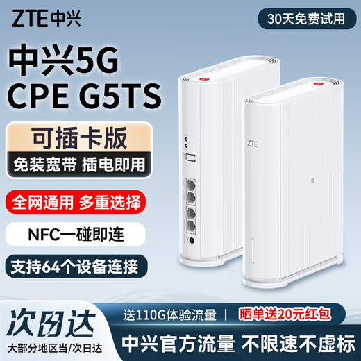 ZTE (ZTE) G5TS 5G mobile router plug-in card CPE portable mobile wifi6 network card portable Gigabit broadband-free national general traffic 2025 model