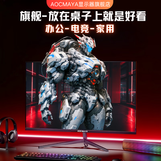 AOCMAYA 6 миллионов человек + приобрели новый 27-дюймовый монитор 27-дюймовый компьютерный монитор с лифтом высокой четкости 4K160 Гц дизайн офисного экрана дисплей для киберспорта 27-дюймовый 2k165 Гц менеджер магазина рекомендовал Чжихэй