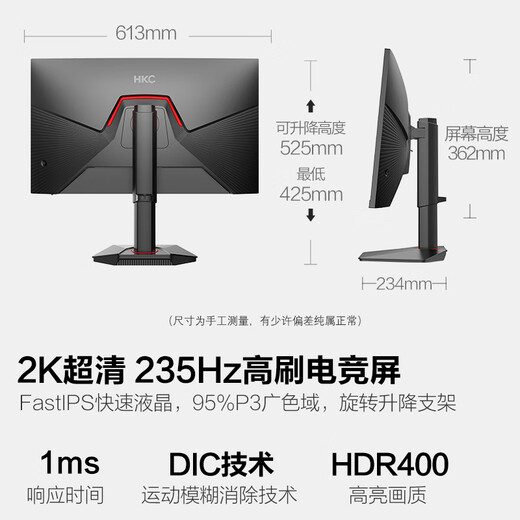 HKC 27英寸2K高清235Hz FastIPS屏10bit硬件低蓝光HDR400电竞三角洲1ms游戏旋转升降显示器 战舰S7