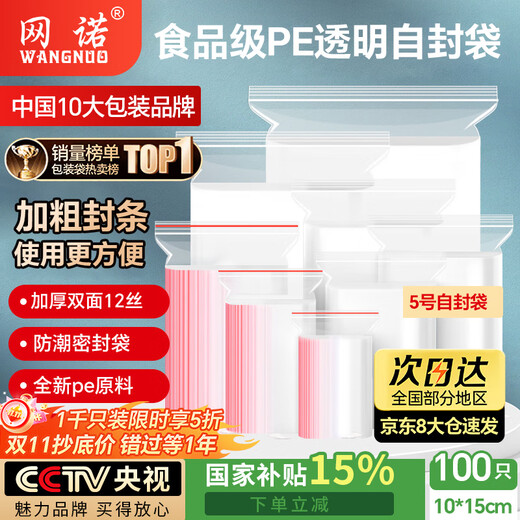 Netno ziplock bag transparent thickened seal bag food grade PE seal bag sample packaging large plastic sample retention bag waterproof packaging bag white edge No. 5 extra thick 100 pieces 10*15 12 silk