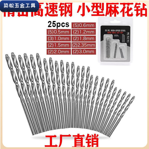 Vinoa high-speed steel twist drill bit.-MM mini mini micro twist drill bit for pearl bracelets to drill holes. 0.1mm mixed with 2 small drill bits. Price super hard micro twist drill