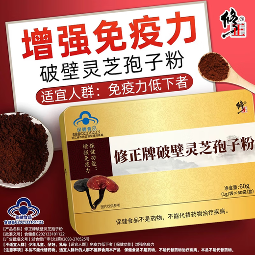 Corrected broken Ganoderma spore powder to enhance immunity, health care products, visiting gifts, elderly nourishing post-operative nutritional food K, new customer pack 1 box