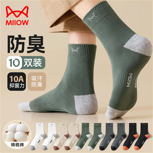 猫人10双装男士袜子男透气吸汗中筒袜男抑菌防臭运动篮球袜25年新品