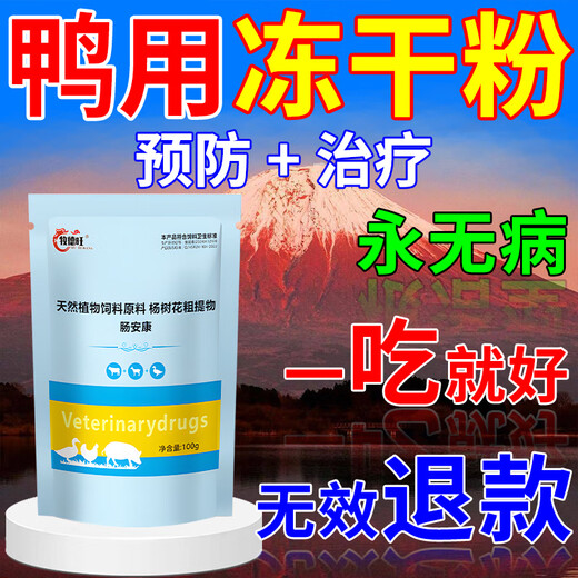 Freeze-dried powder for ducks, chicken, duck and goose diseases, freeze-dried powder, soft foot, lame disease, serositis, anti-viral veterinary breeding medicine, twelve bags, must be selected for repurchase