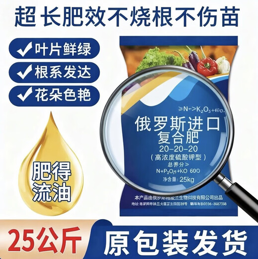 Russia imported potassium sulfate compound fertilizer 20-20-20 high-efficiency instant fertilizer special agricultural balanced fertilizer for fruits and vegetables 10Jin Jin equals 0.5kg bulk long-acting slow-release fertilizer 180 days