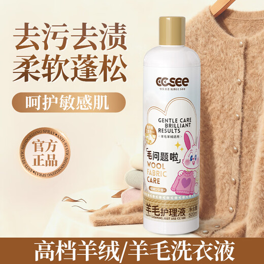 CC SEE Sanxi cc see Wool Laundry Detergent Cashmere Sweater Special Care Solution Fluffy Clothes Softener Integrated Washing and Care Wool Laundry Detergent*1 Bottle Exquisite Washing and Care