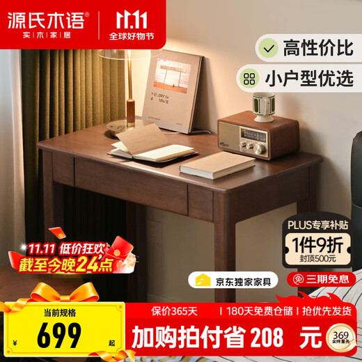 Genji Wood Language Selected multi-size solid wood desk modern simple rubber wood study table home study with drawer office study table rubber wood walnut color single drawer table 90*50*74.8cm