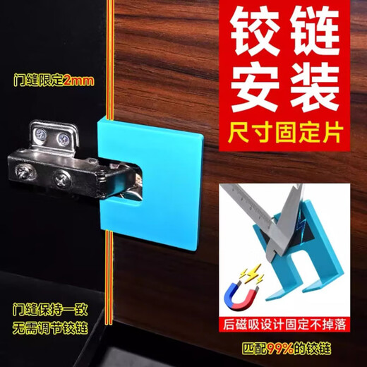 Repair with magnetic hinge installation piece, hinge installation fixed piece, door gap 2mm limit piece, hardware supplies artifact, hinge installation limit piece (2 pieces)