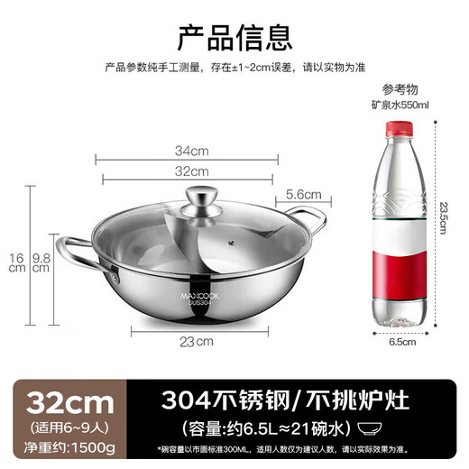 Maxcook Yuanyang Hot Pot 32cm thickened 304 stainless steel with hot pot spoon with lid universal gas induction cooker MCT963